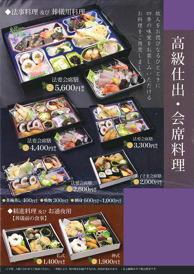 仕出し、会席料理
